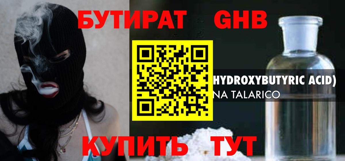 Электрогорск  Бутират 1.4BDO  Бутират  Вход с VPN 