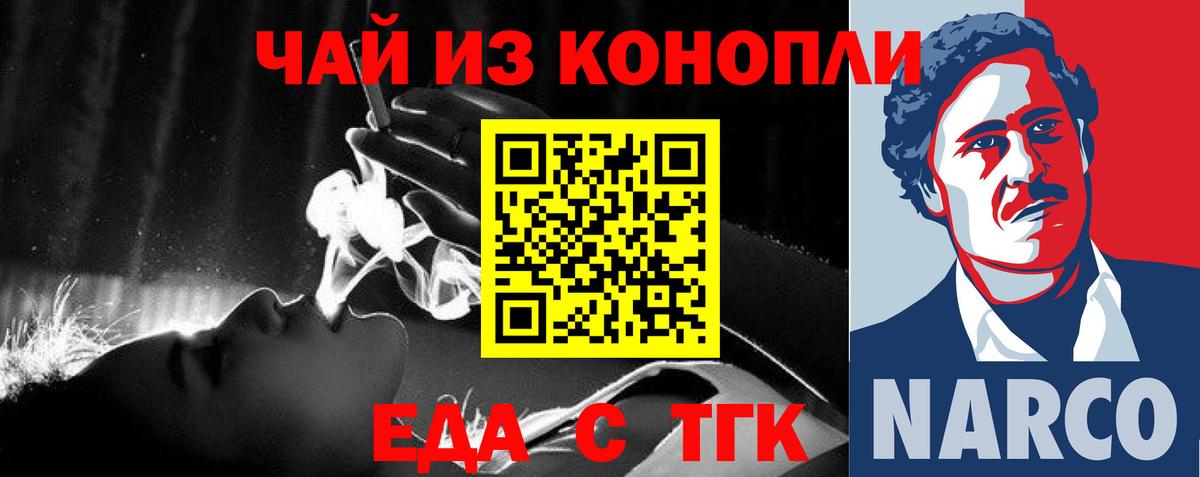 Еда ТГК марихуана  Вход с VPN  Электрогорск 