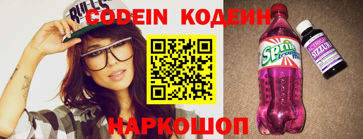 Электрогорск  Codein Purple Drank  Вход с VPN  Codein Purple Drank 